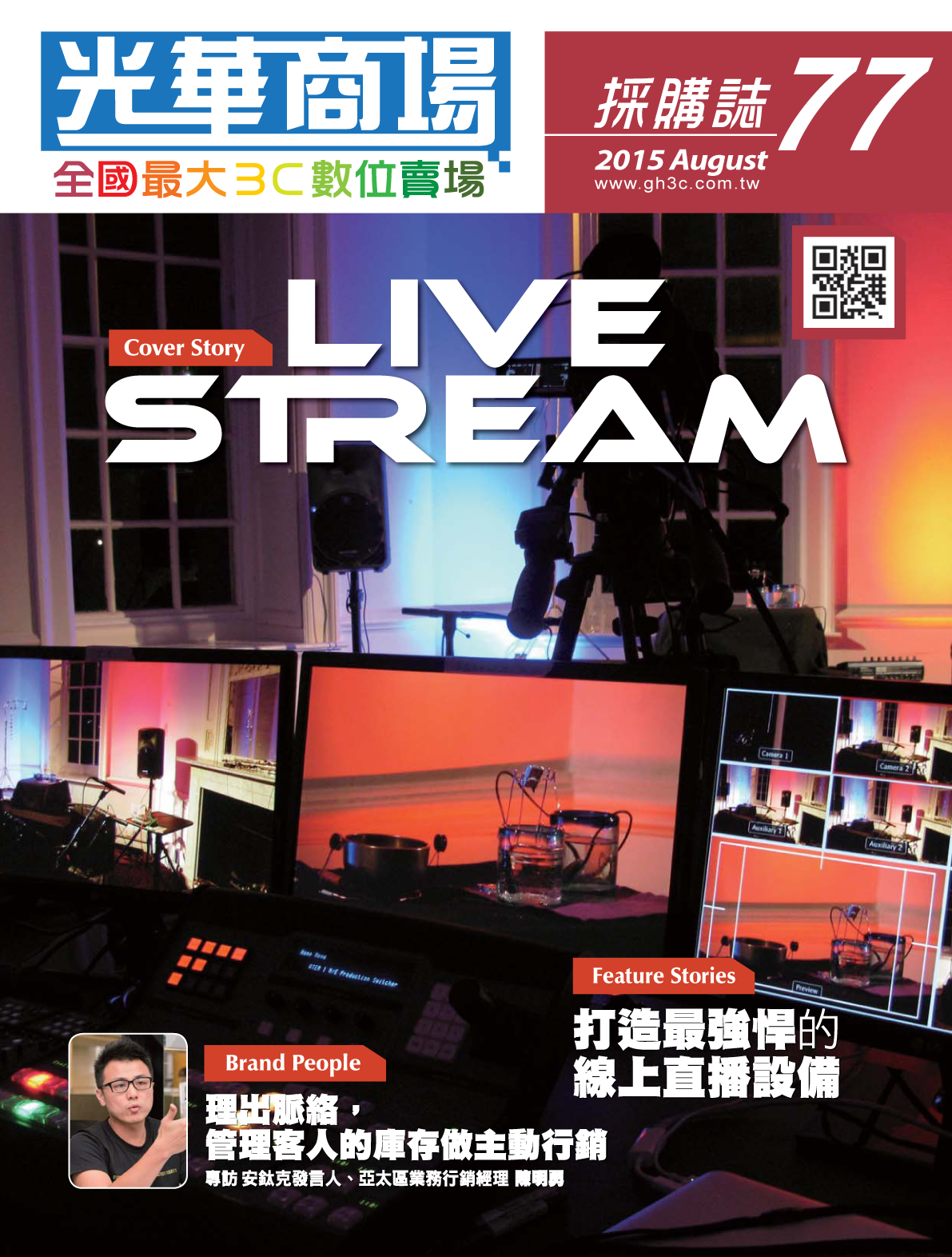 光華商場採購誌104年8月號150dpi1.png