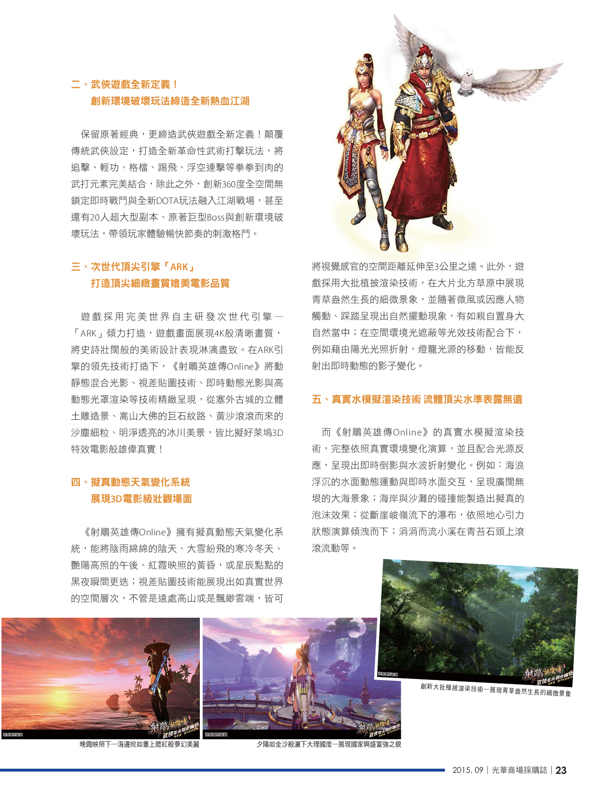 光華商場採購誌104年9月號150dpi25.png