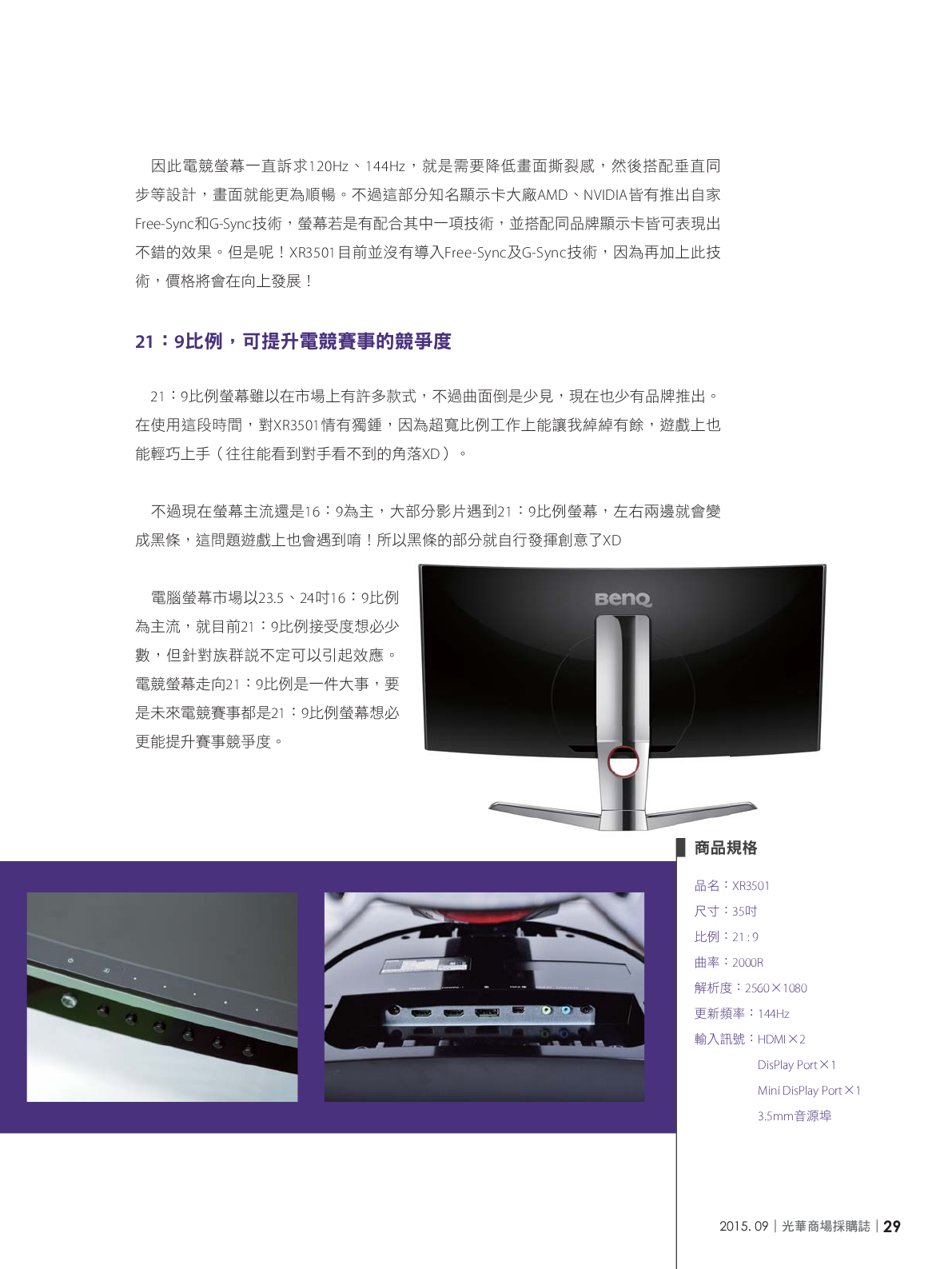 光華商場採購誌104年9月號150dpi31.png