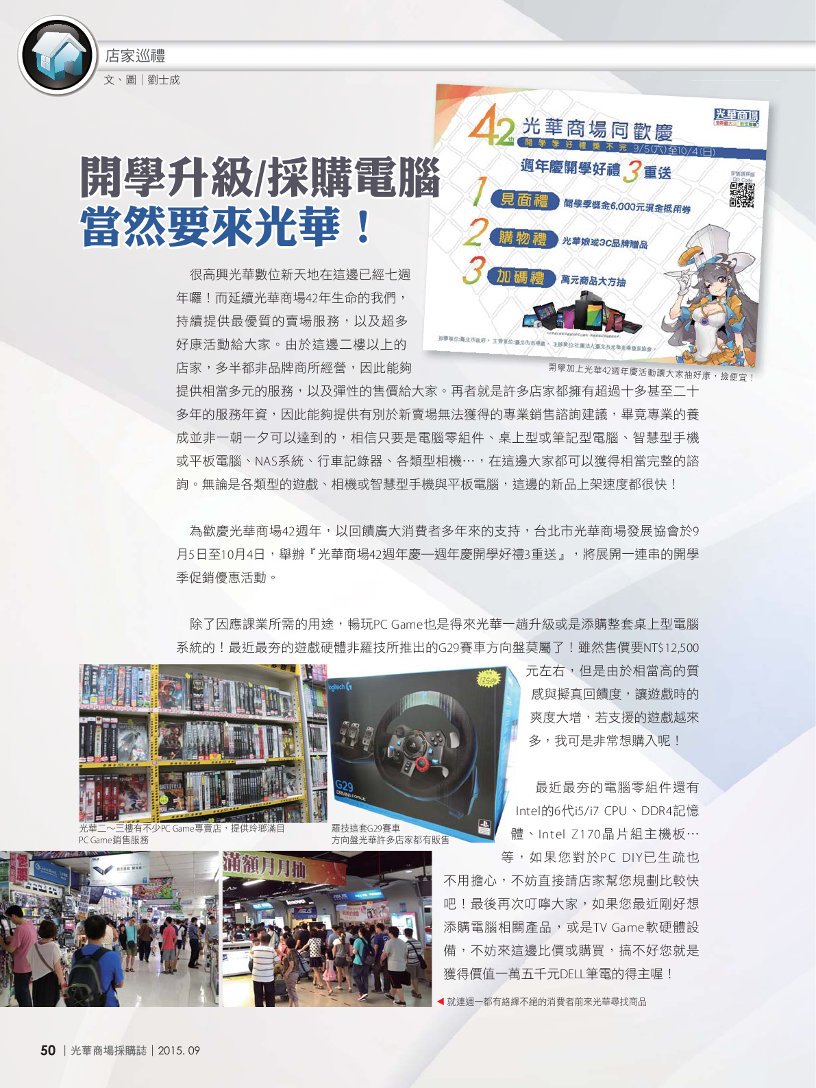 光華商場採購誌104年9月號150dpi52.png