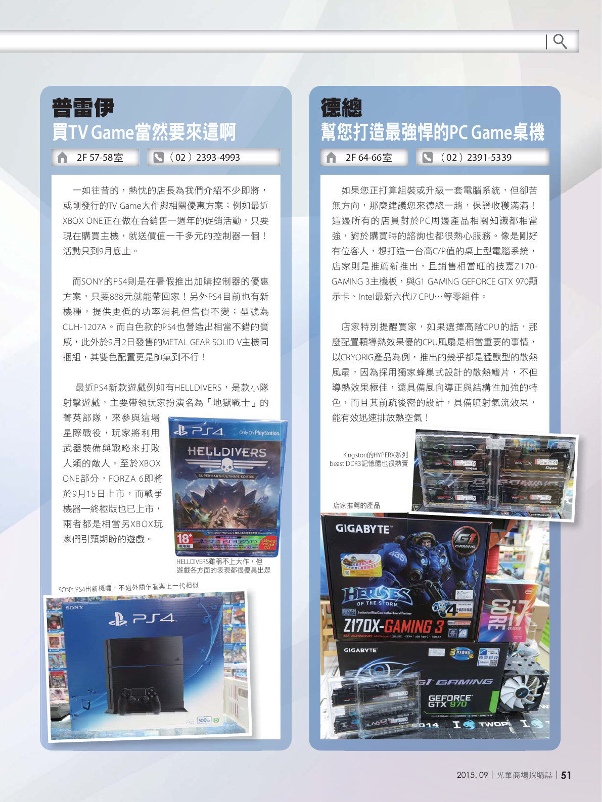 光華商場採購誌104年9月號150dpi53.png