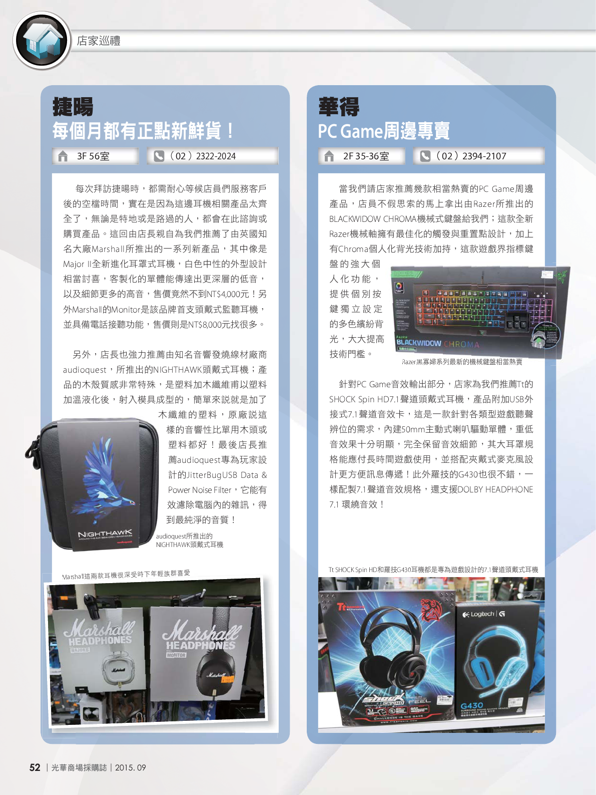 光華商場採購誌104年9月號150dpi54.png