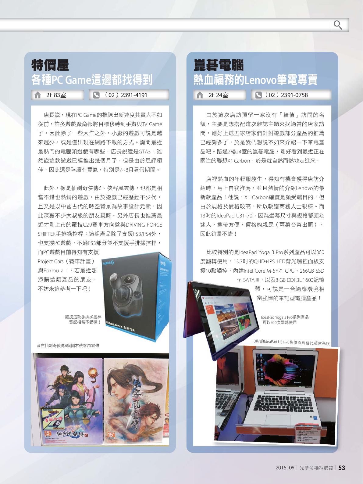 光華商場採購誌104年9月號150dpi55.png