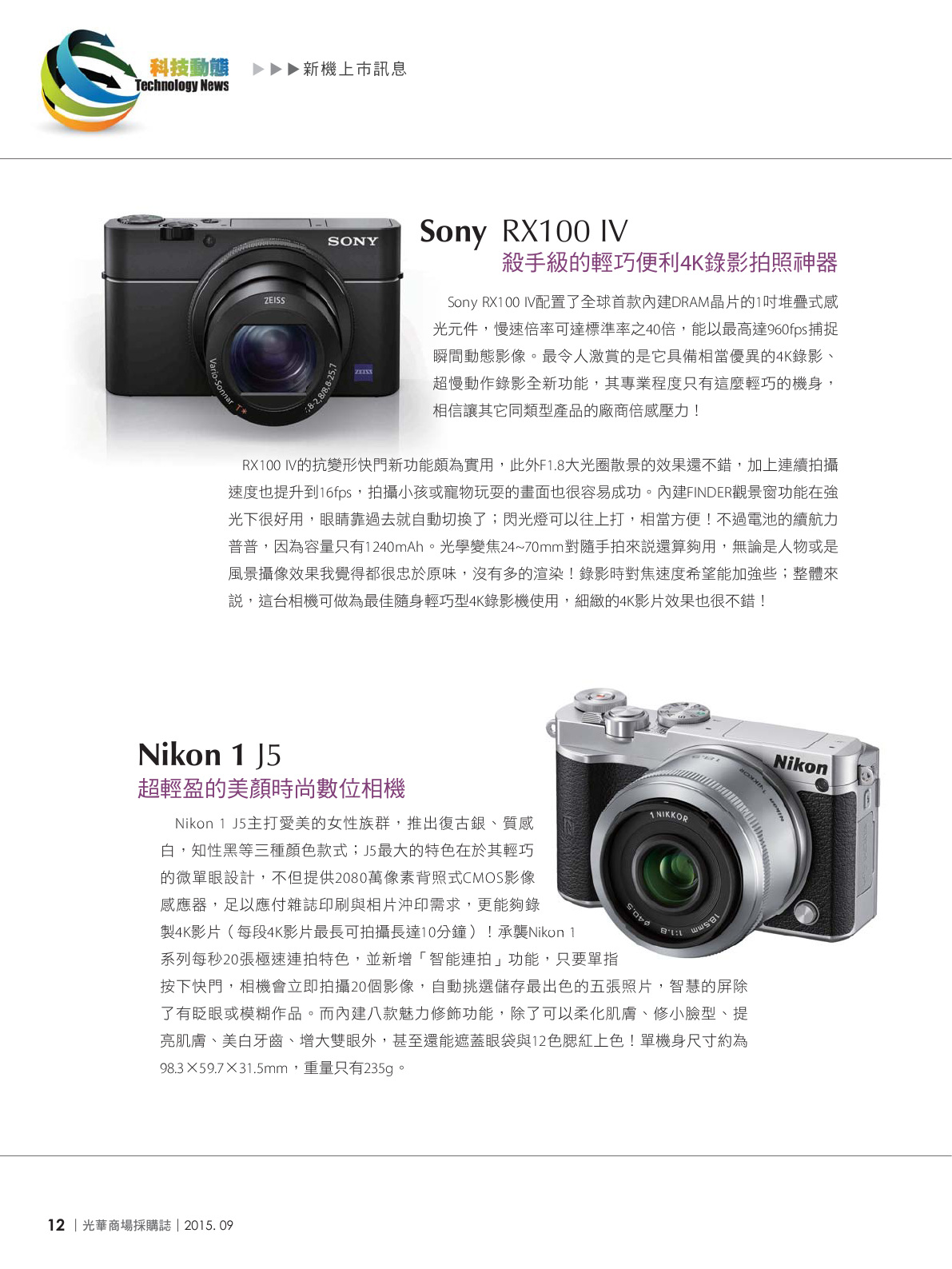 光華商場採購誌104年9月號150dpi14.png