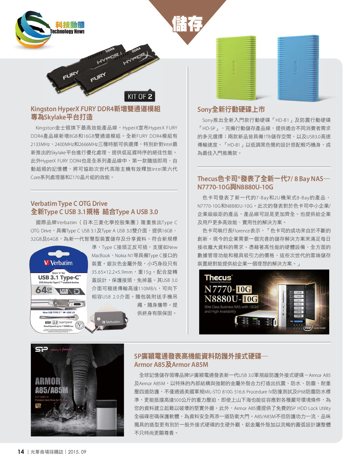 光華商場採購誌104年9月號150dpi16.png