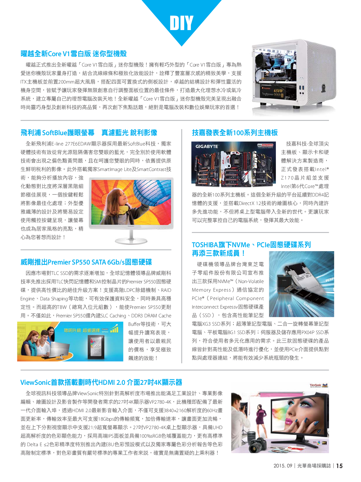 光華商場採購誌104年9月號150dpi17.png