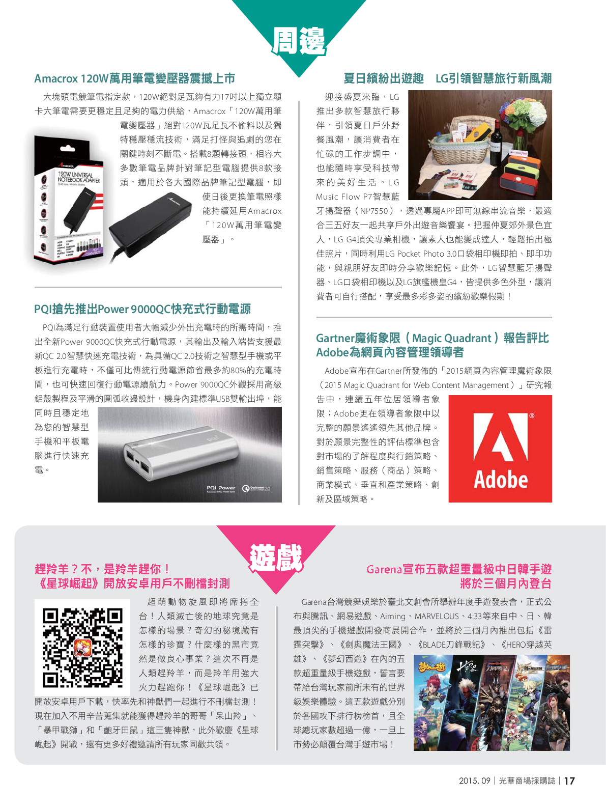 光華商場採購誌104年9月號150dpi19.png