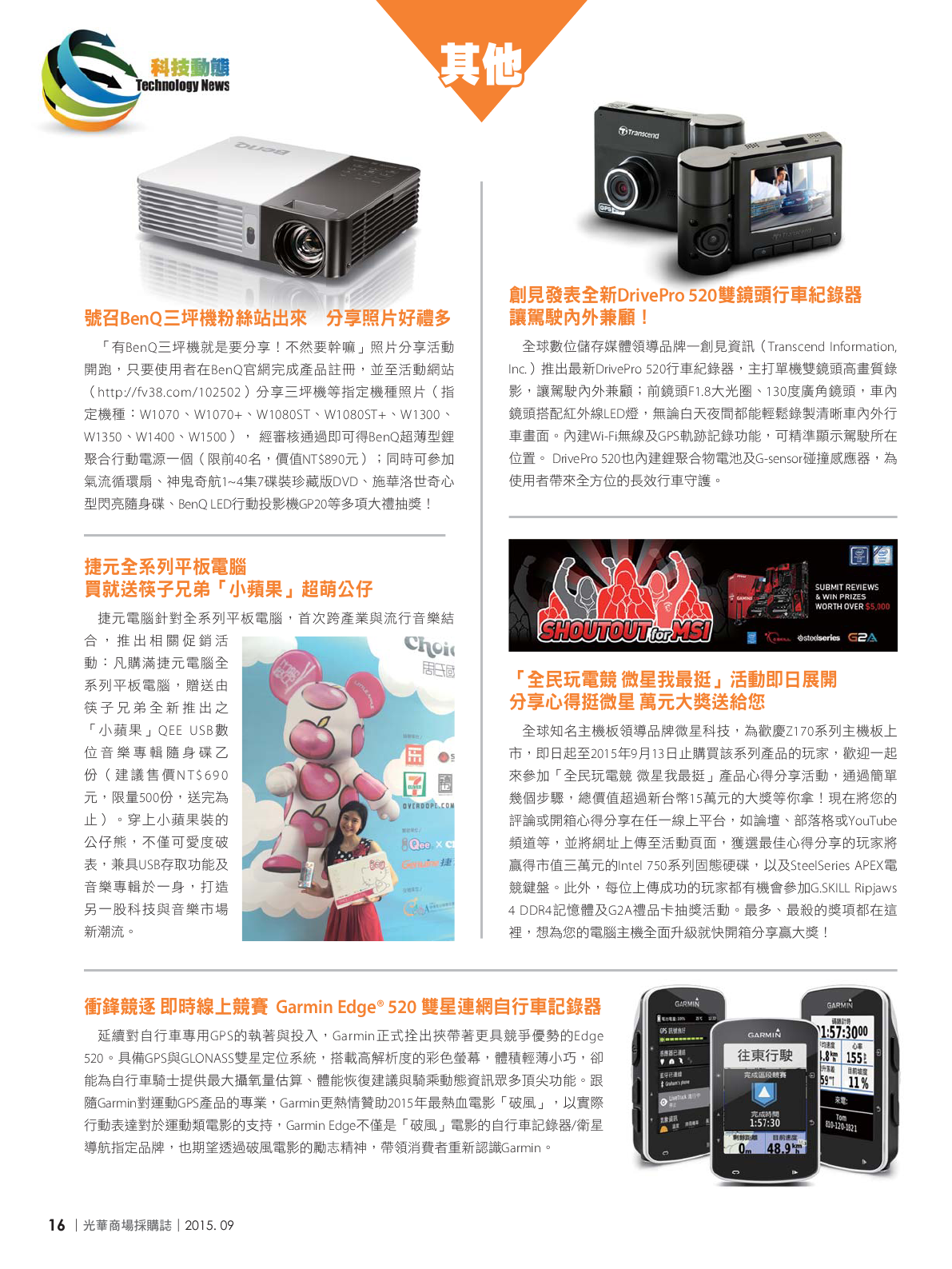 光華商場採購誌104年9月號150dpi18.png