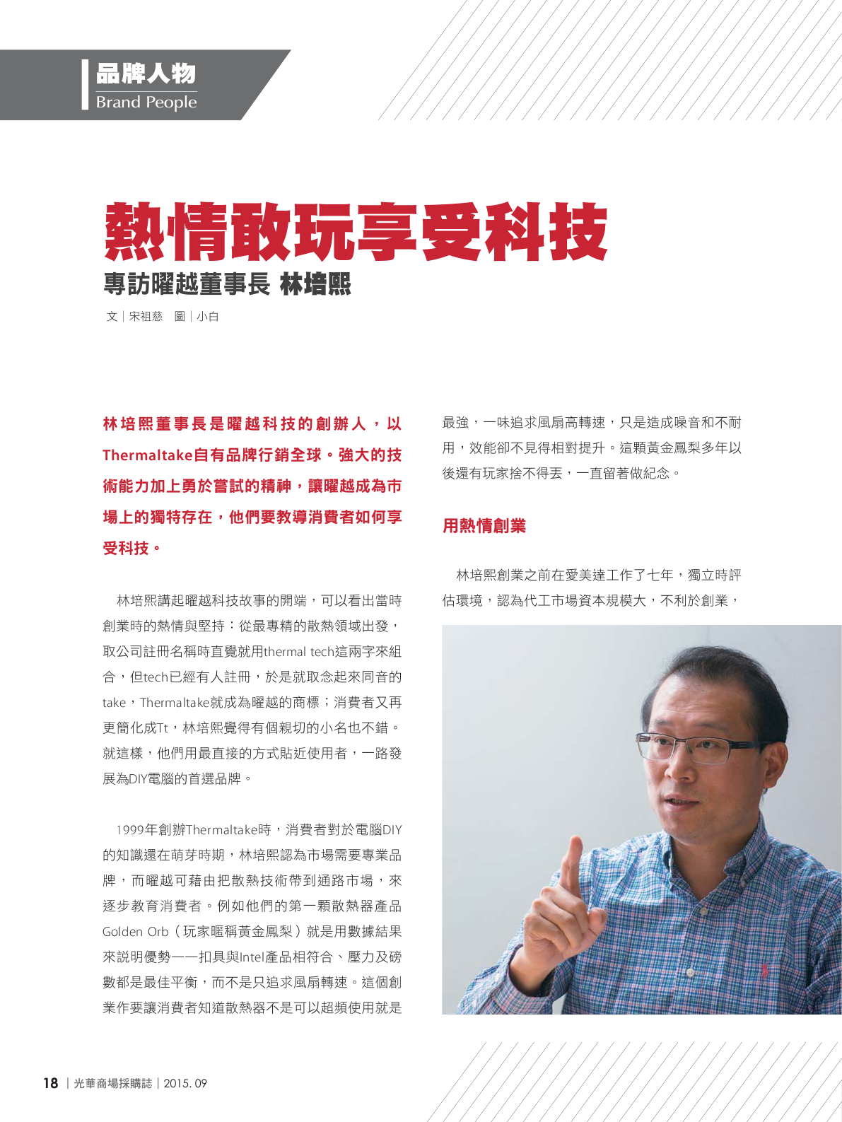光華商場採購誌104年9月號150dpi20.png