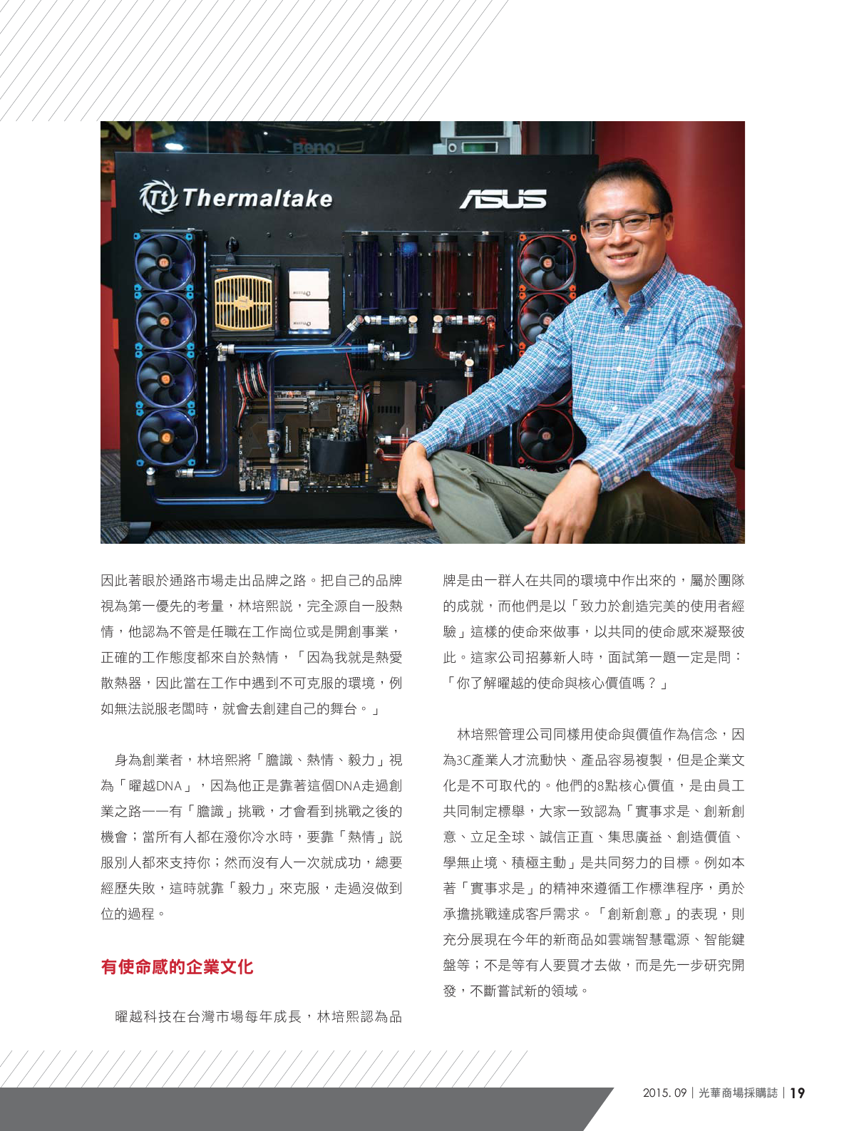 光華商場採購誌104年9月號150dpi21.png