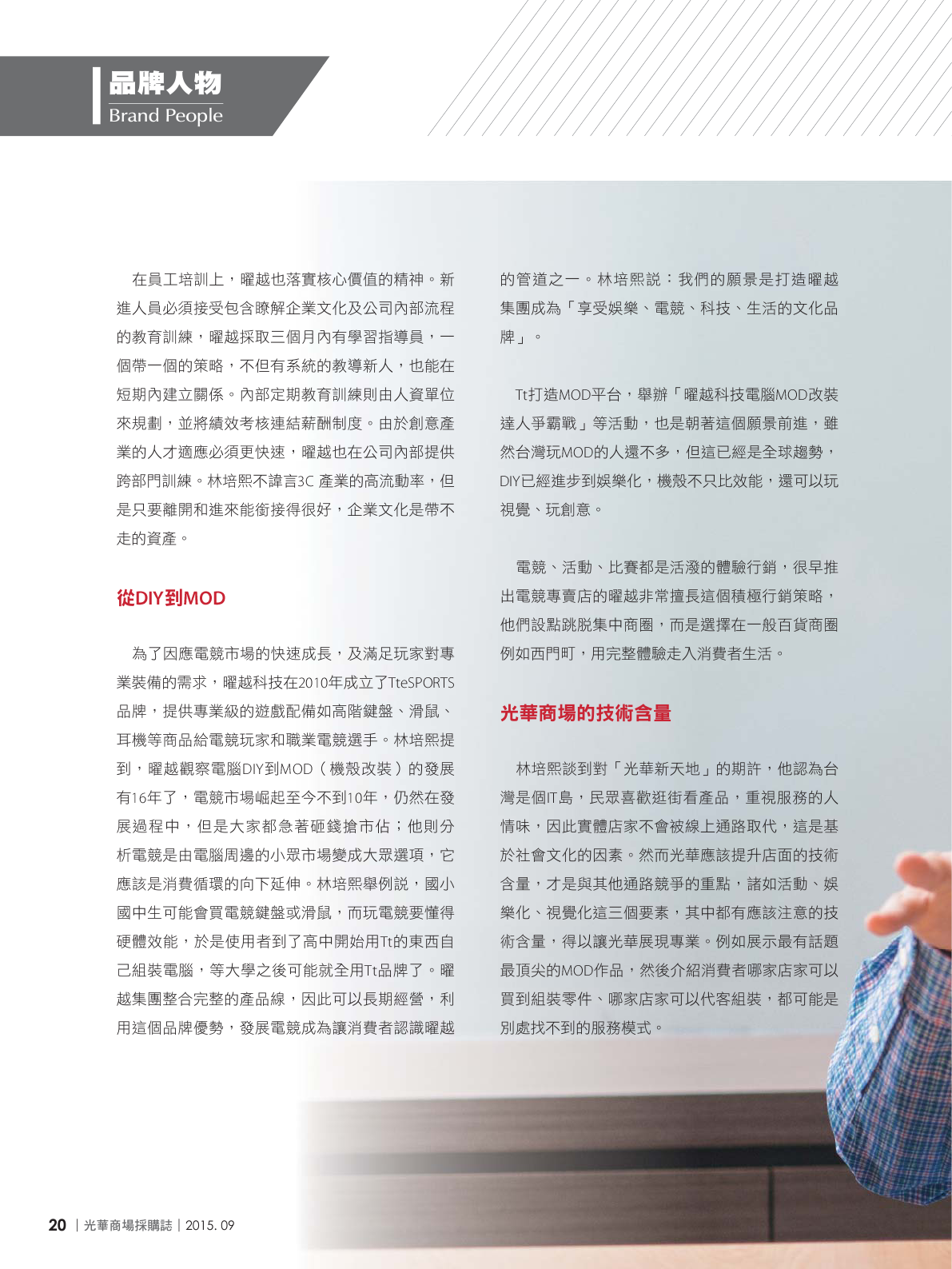 光華商場採購誌104年9月號150dpi22.png