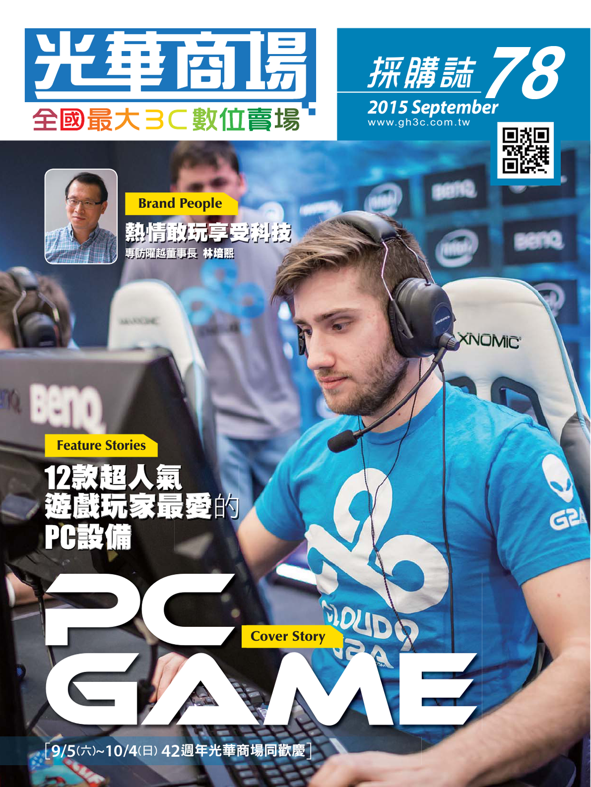 光華商場採購誌104年9月號150dpi1.png