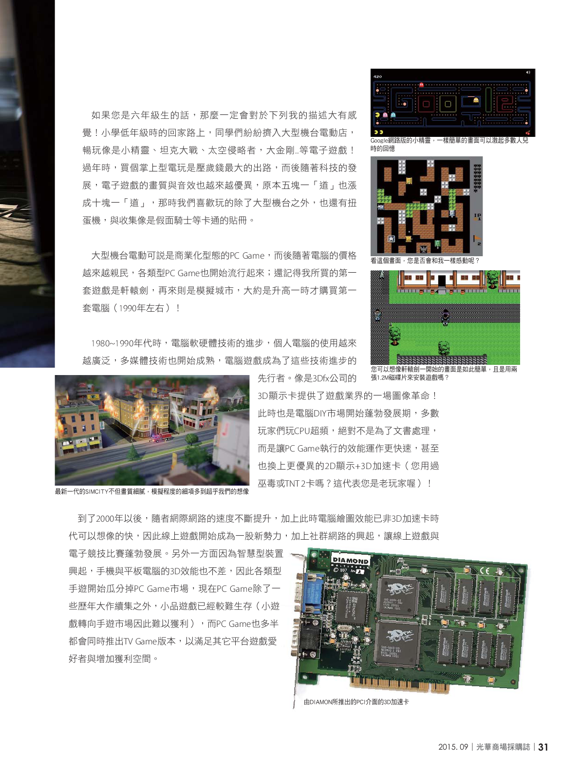 光華商場採購誌104年9月號150dpi33.png