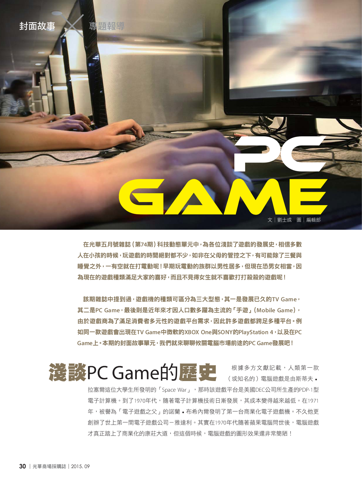 光華商場採購誌104年9月號150dpi32.png