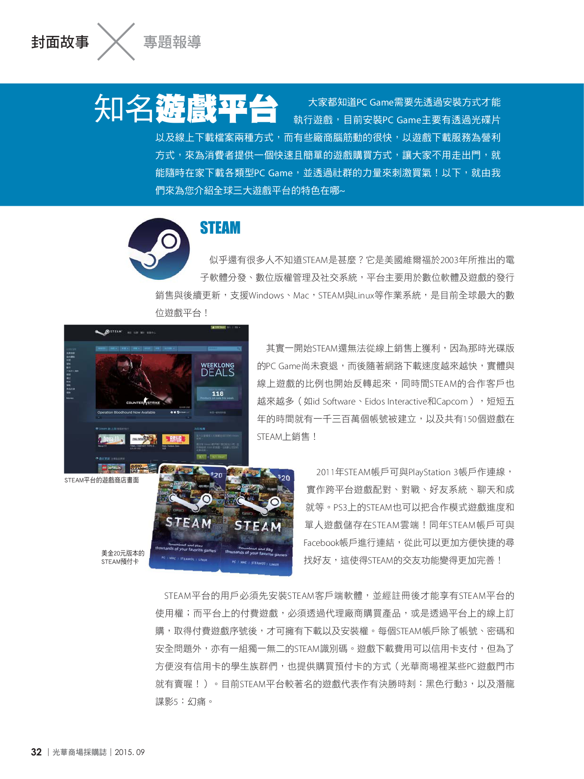 光華商場採購誌104年9月號150dpi34.png