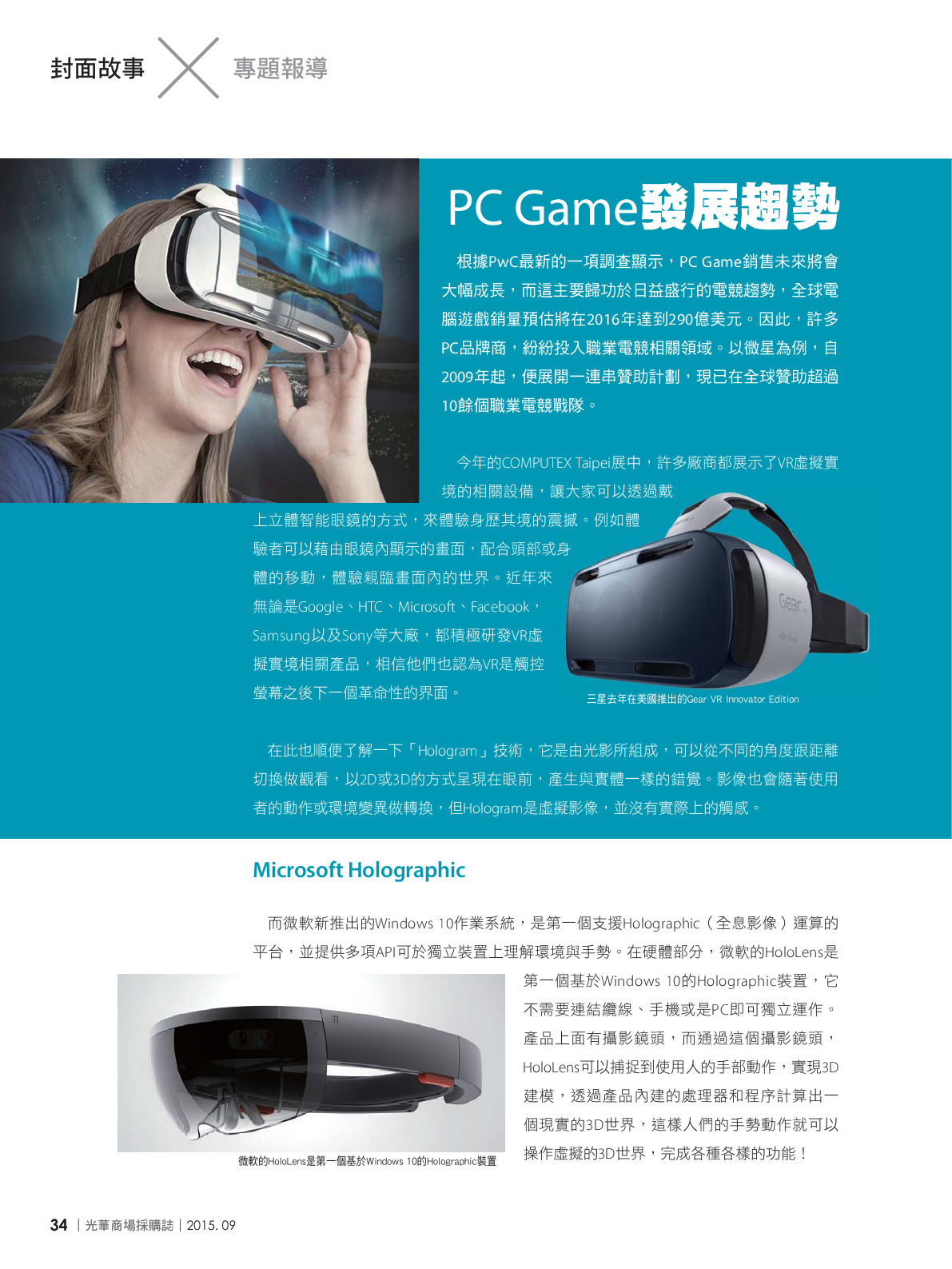 光華商場採購誌104年9月號150dpi36.png