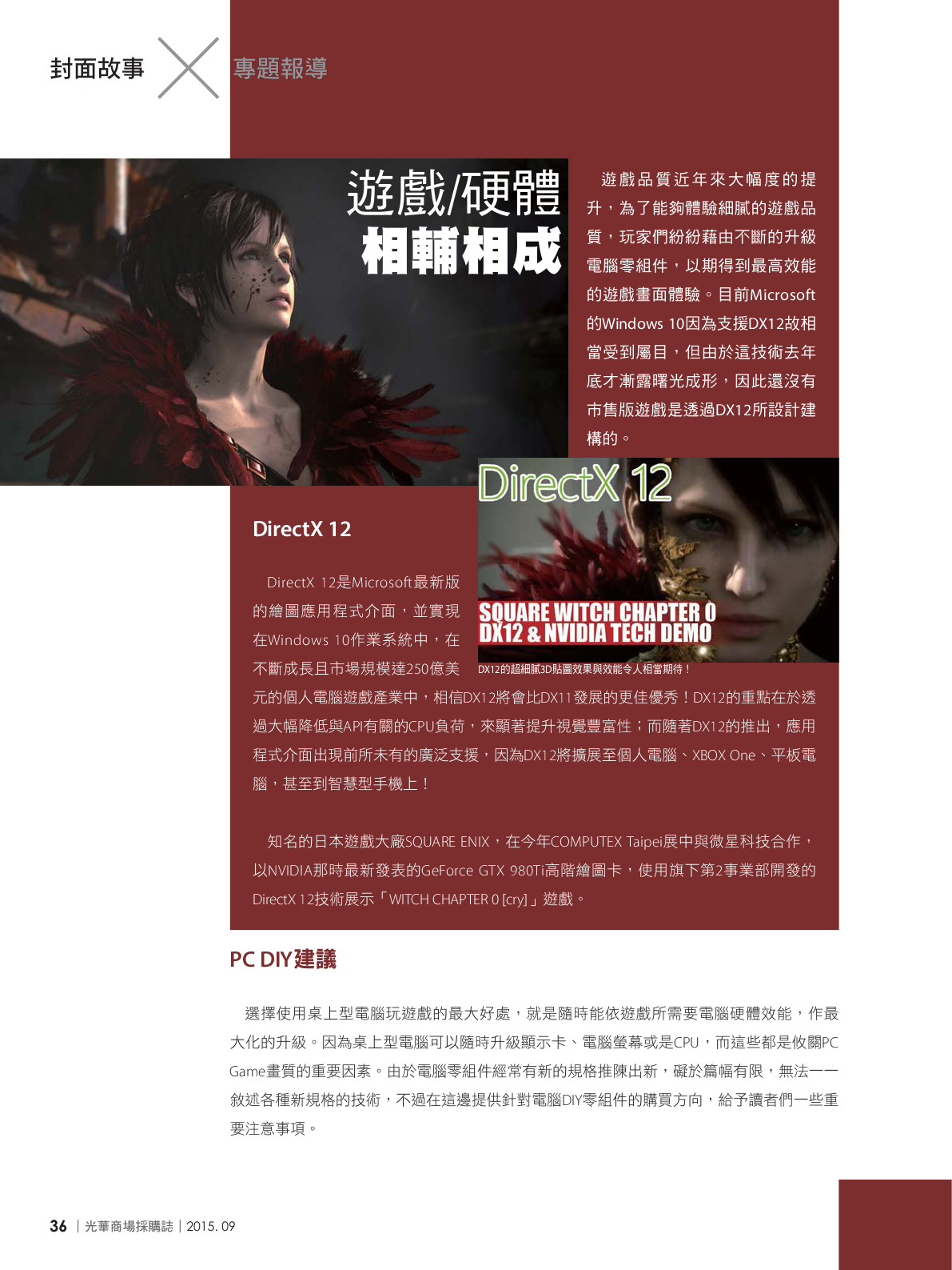 光華商場採購誌104年9月號150dpi38.png