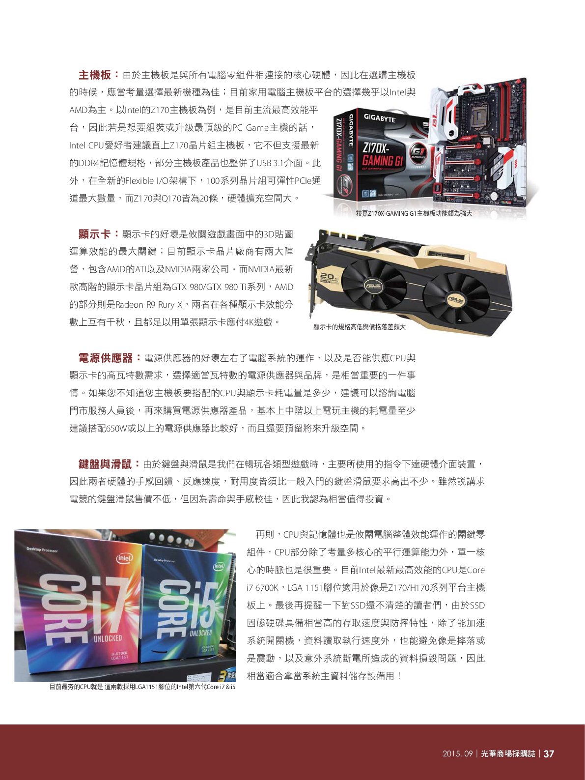 光華商場採購誌104年9月號150dpi39.png