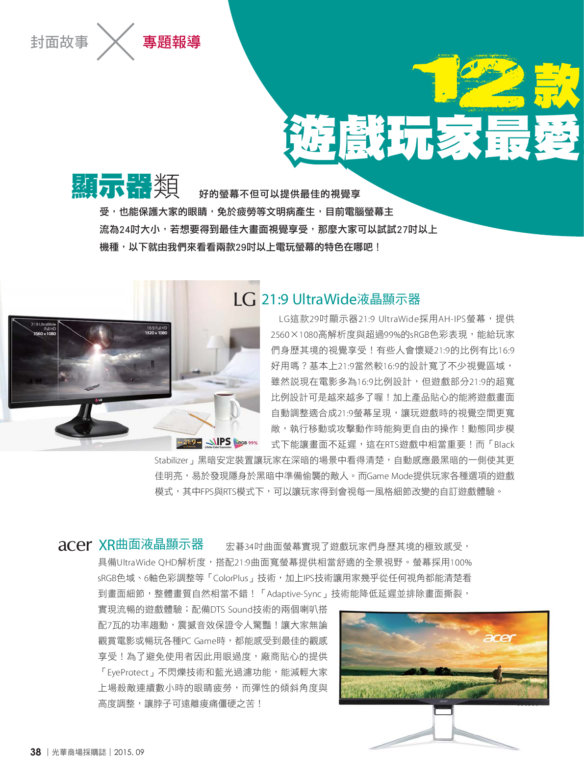 光華商場採購誌104年9月號150dpi40.png