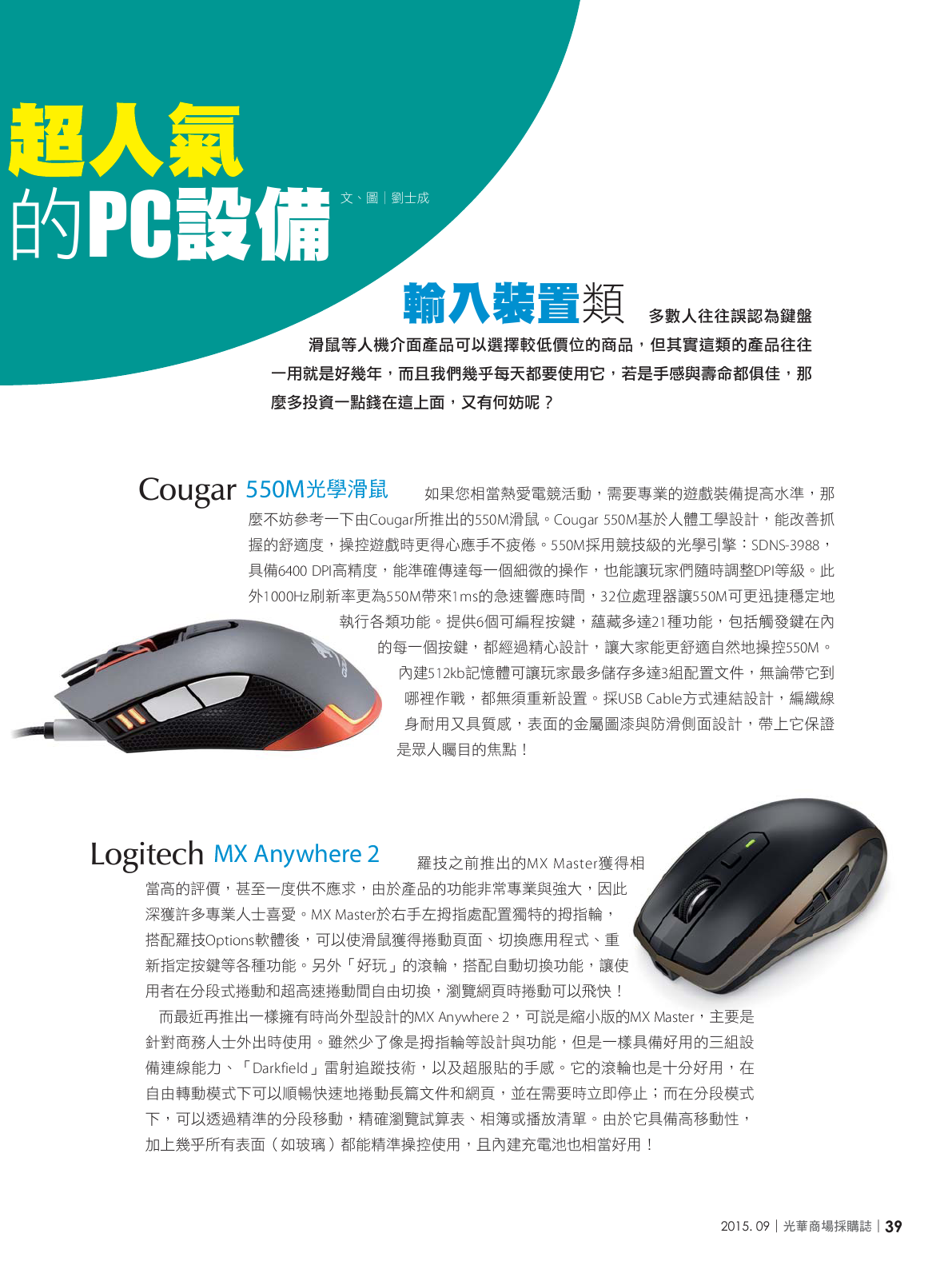 光華商場採購誌104年9月號150dpi41.png