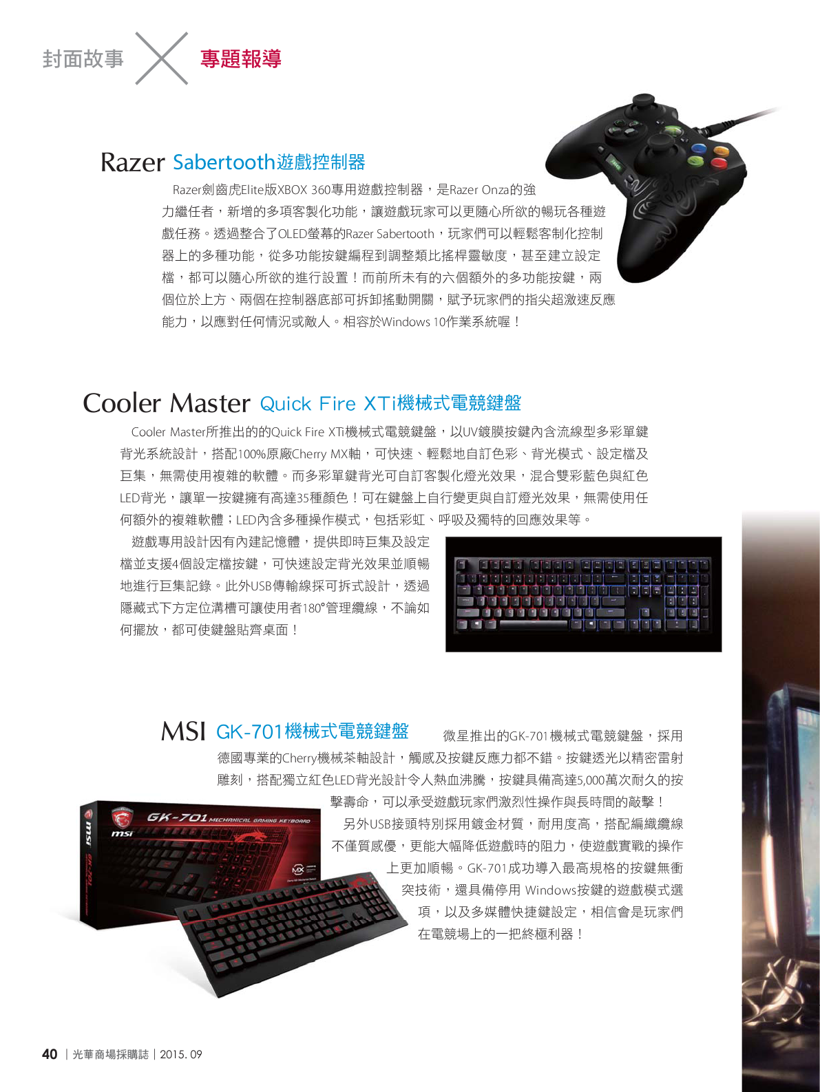 光華商場採購誌104年9月號150dpi42.png