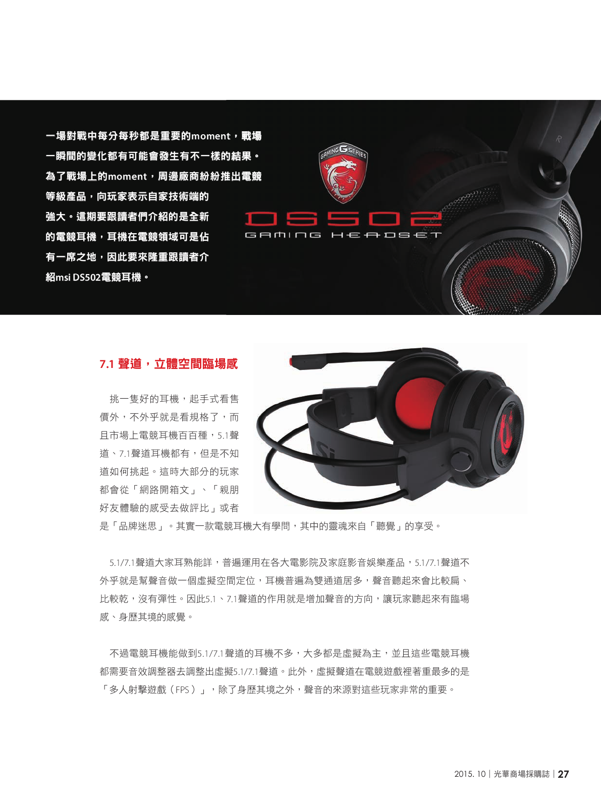 光華商場採購誌104年10月號150dpi29.png