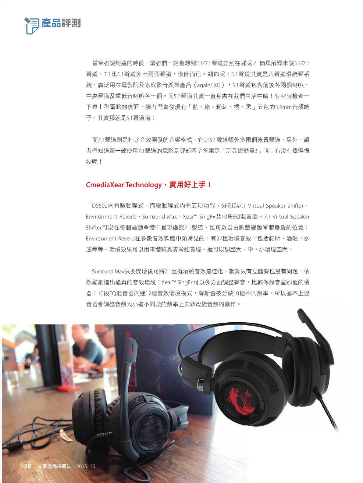 光華商場採購誌104年10月號150dpi30.png