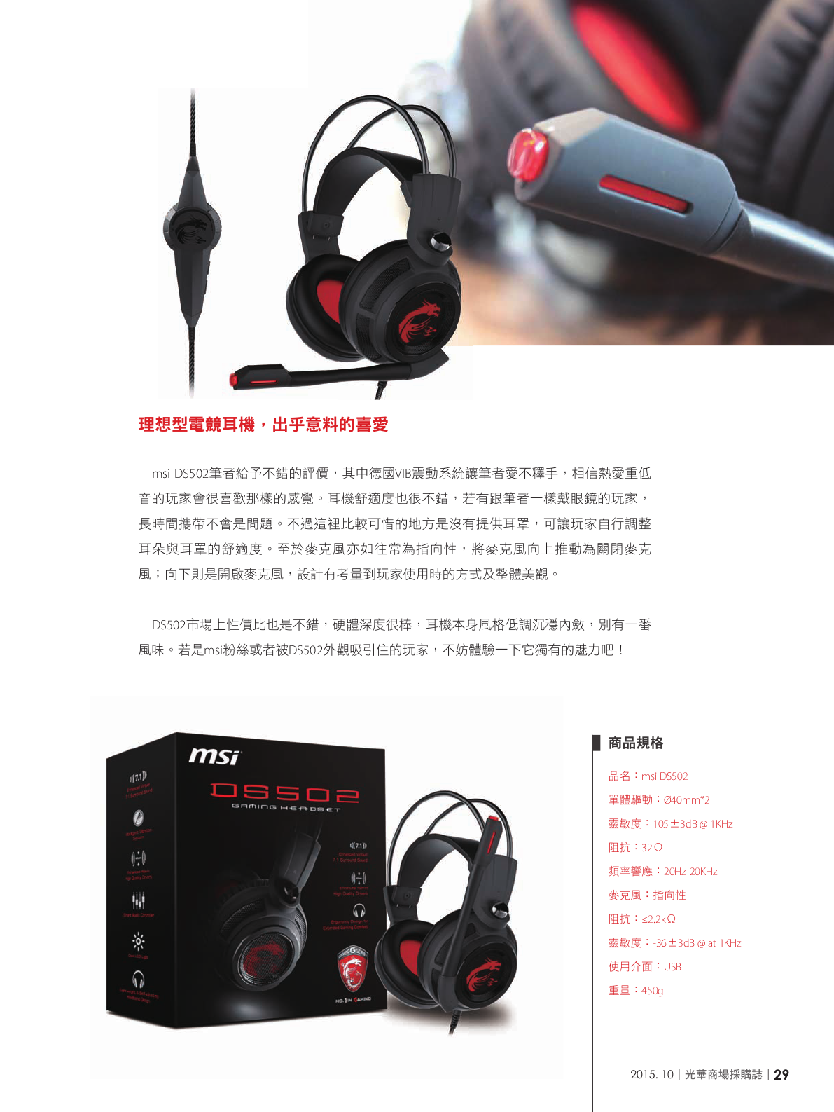 光華商場採購誌104年10月號150dpi31.png