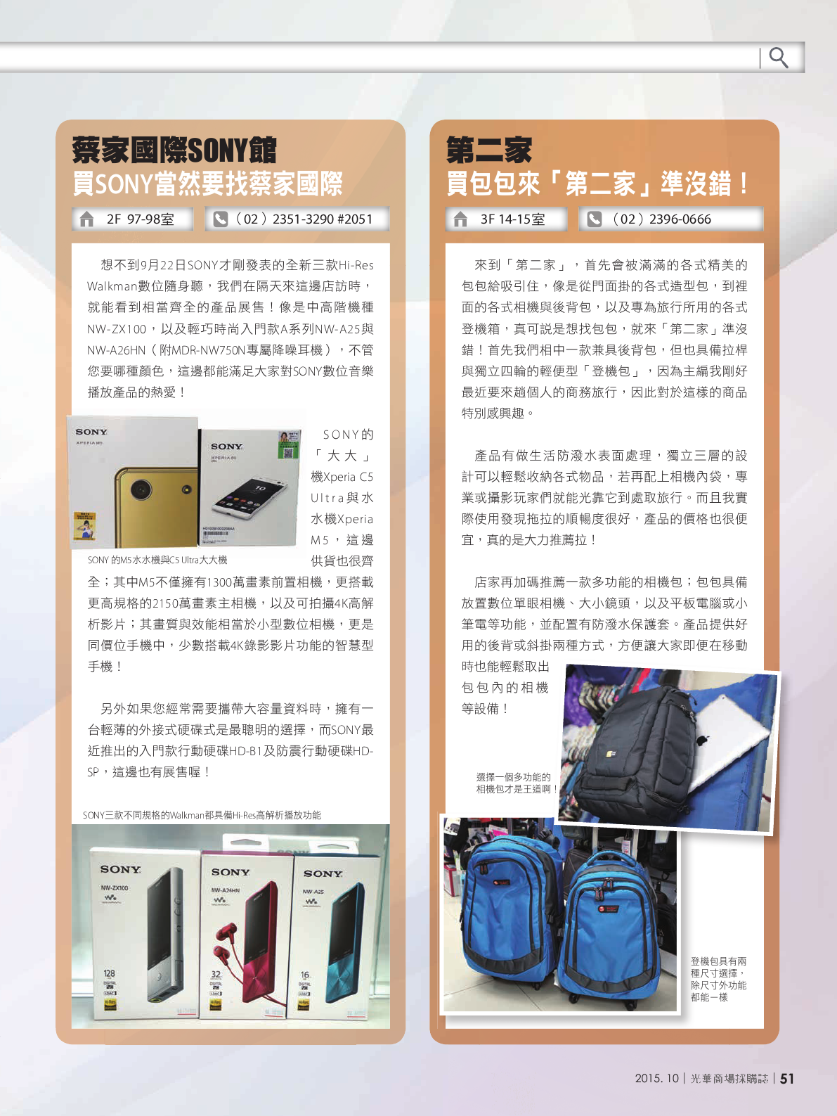 光華商場採購誌104年10月號150dpi53.png