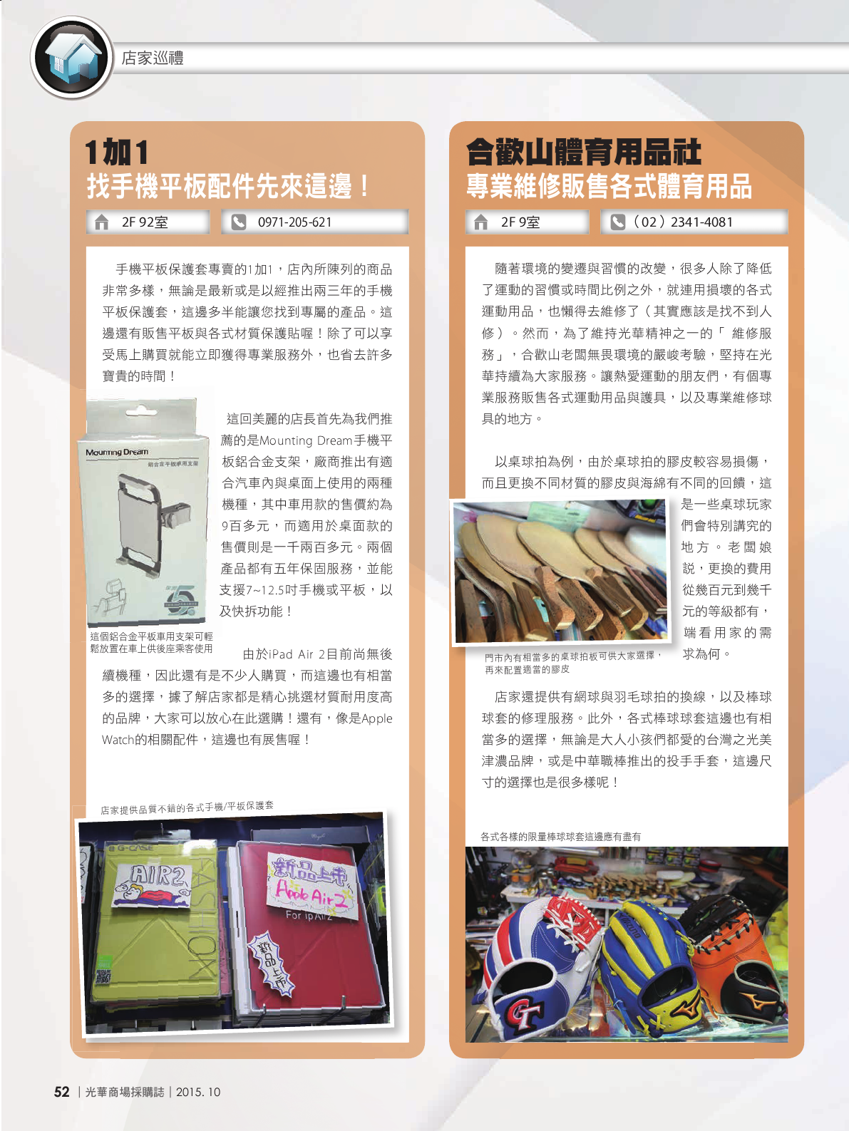光華商場採購誌104年10月號150dpi54.png