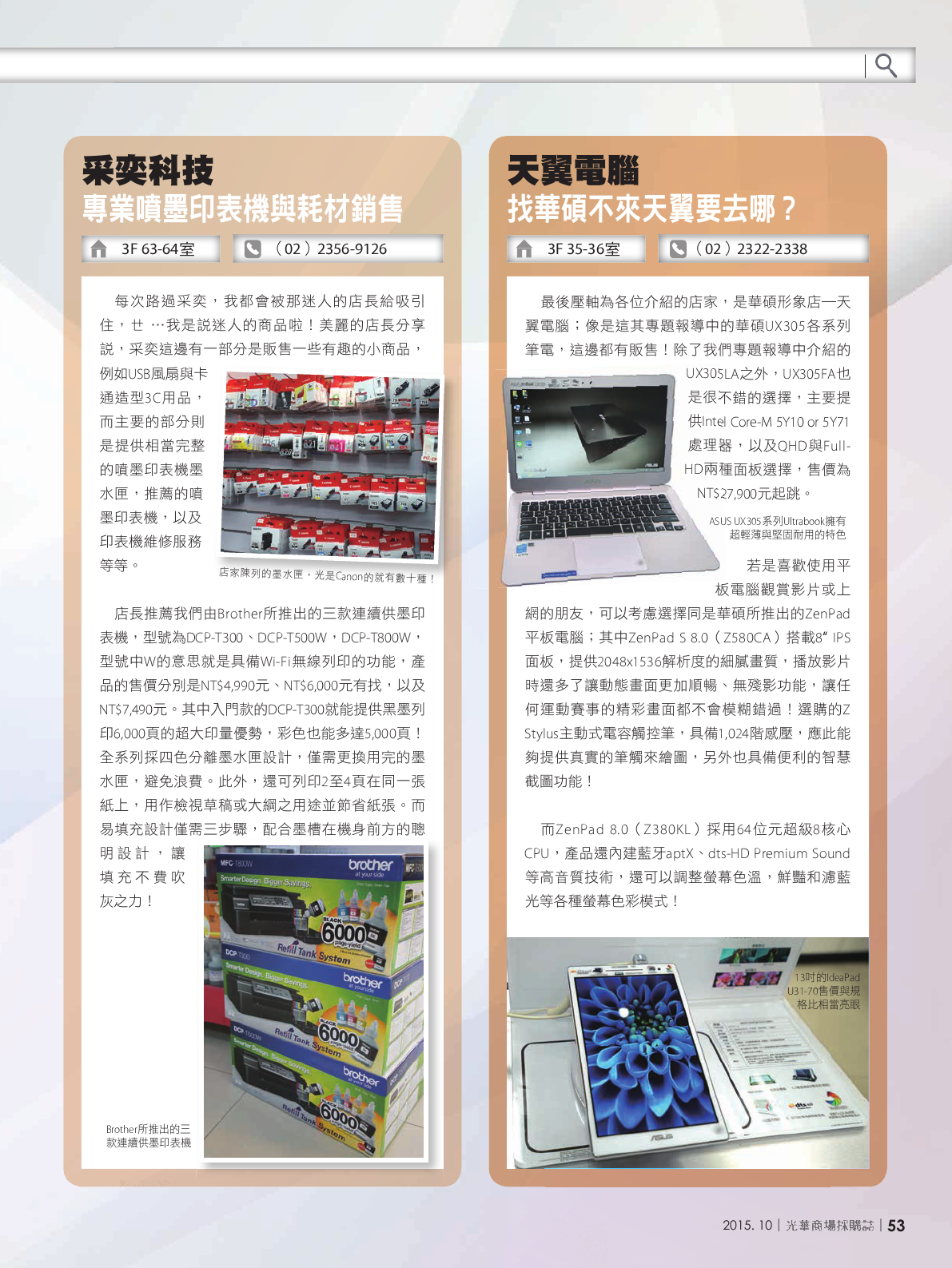 光華商場採購誌104年10月號150dpi55.png