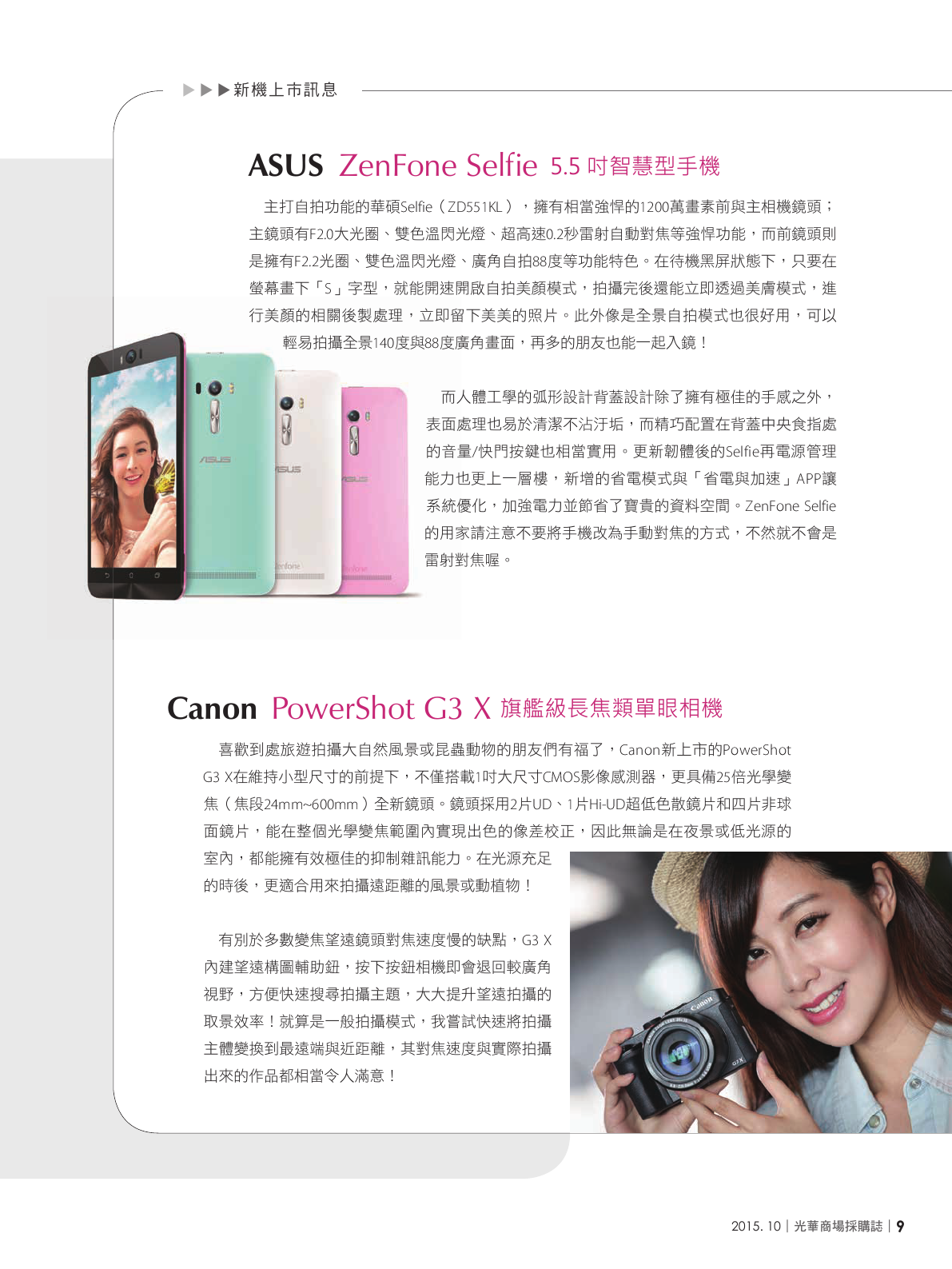 光華商場採購誌104年10月號150dpi11.png