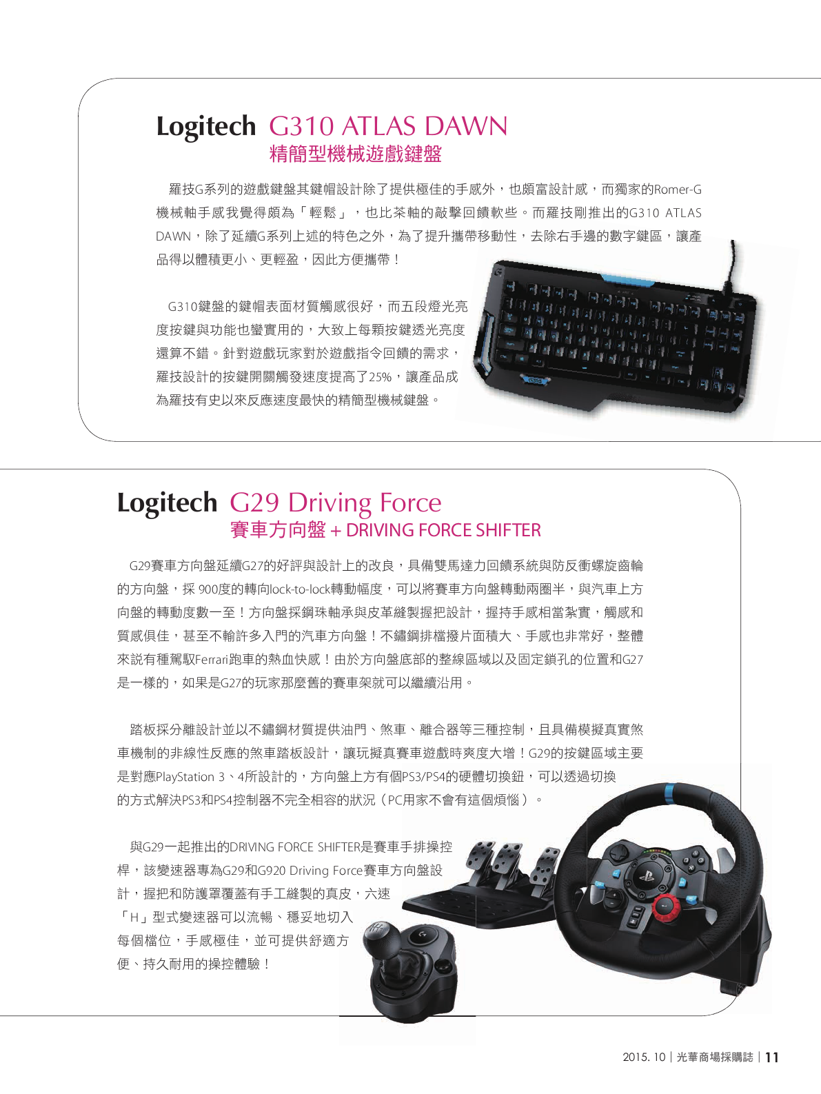光華商場採購誌104年10月號150dpi13.png