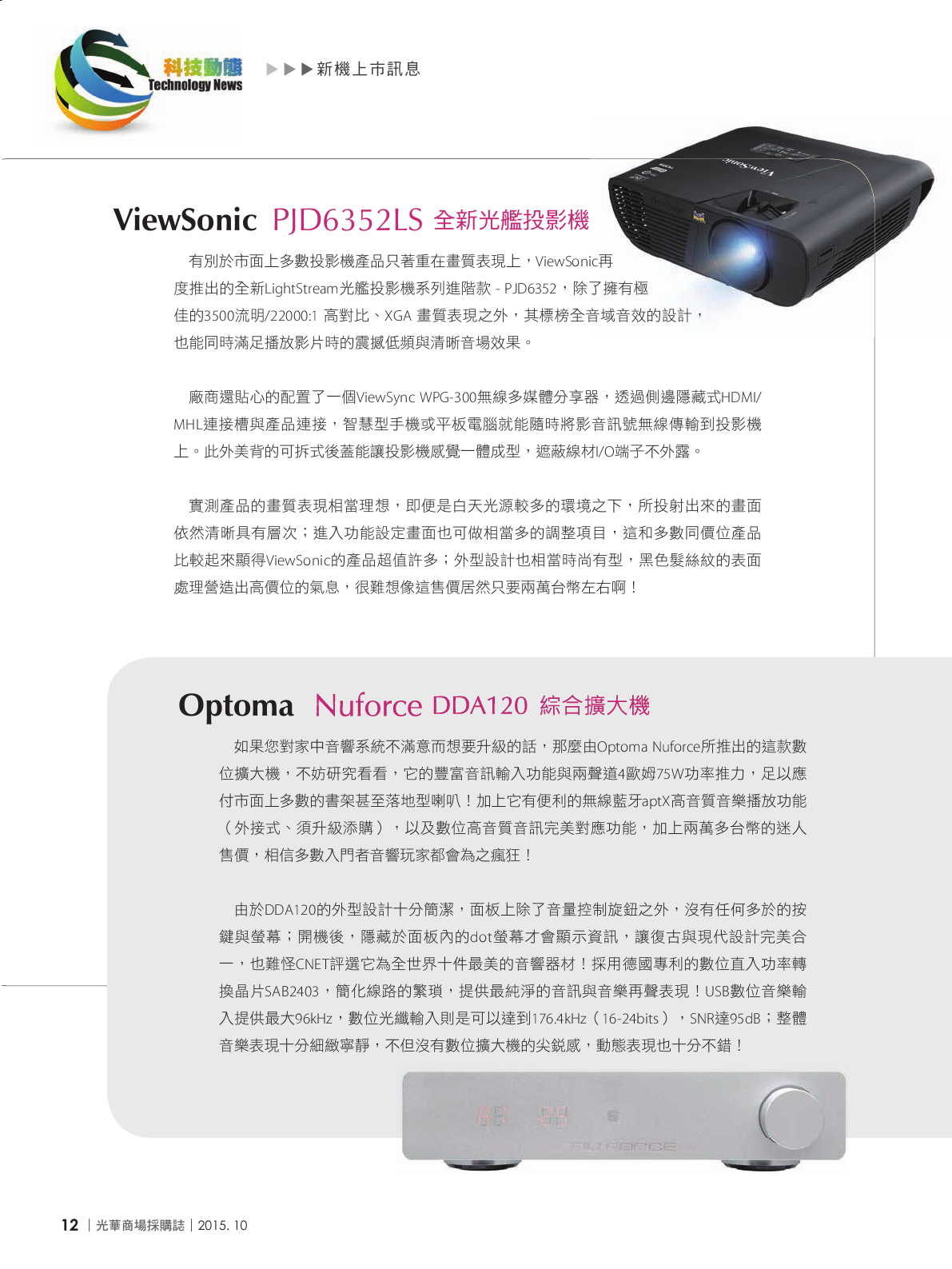 光華商場採購誌104年10月號150dpi14.png
