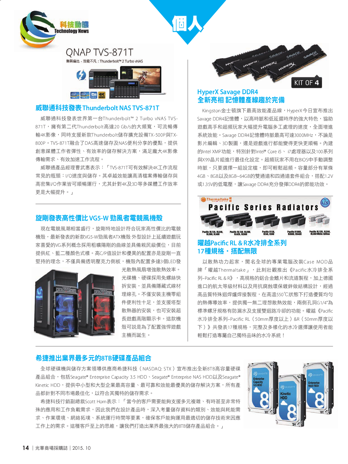 光華商場採購誌104年10月號150dpi16.png