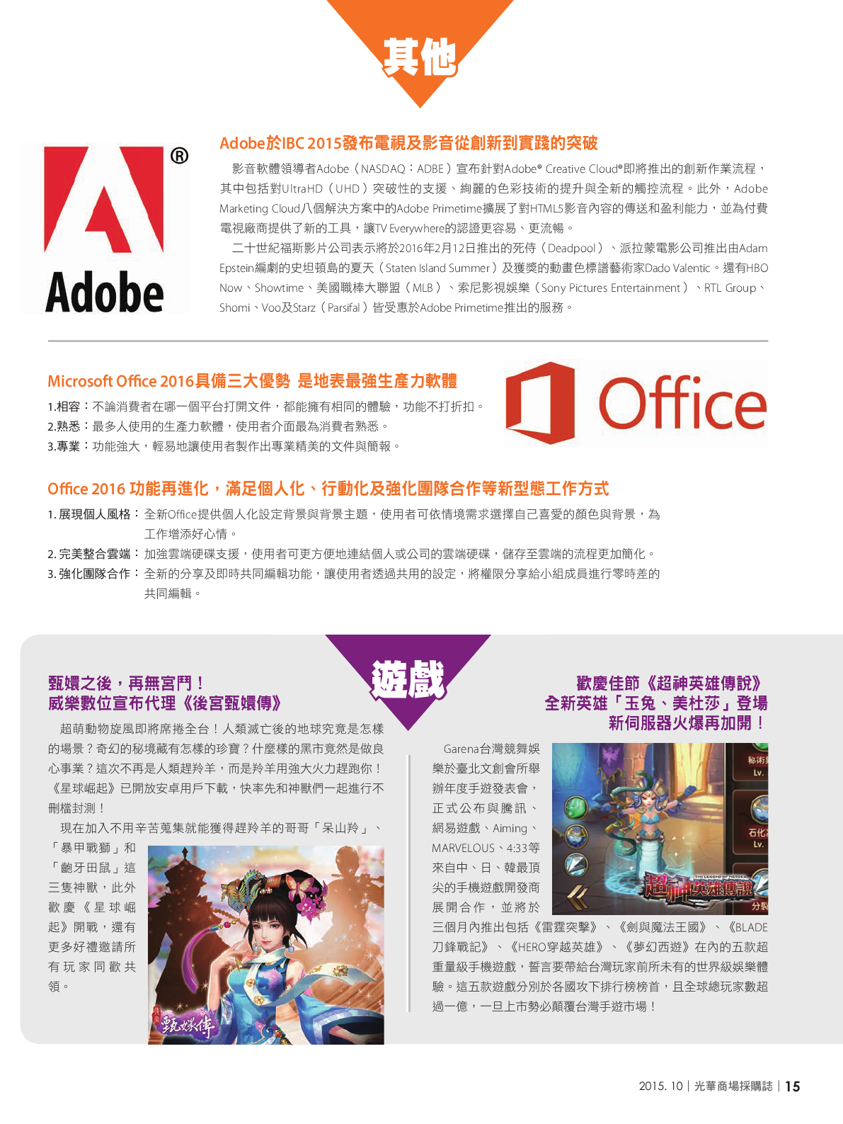 光華商場採購誌104年10月號150dpi17.png