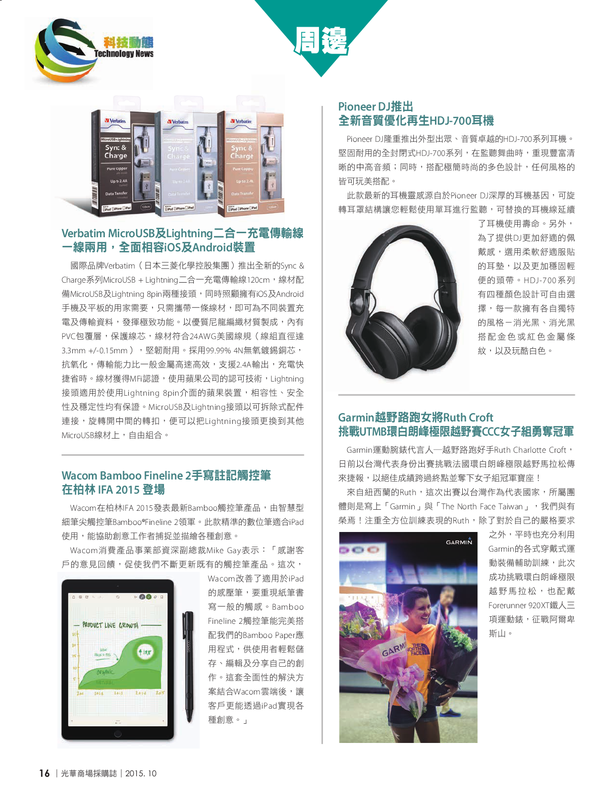 光華商場採購誌104年10月號150dpi18.png