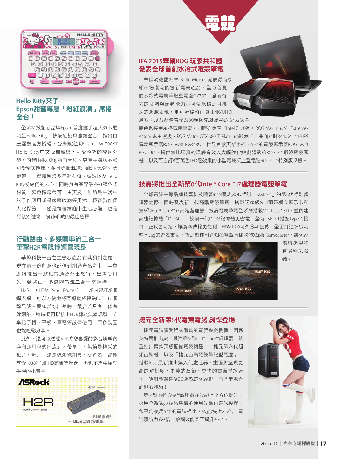 光華商場採購誌104年10月號150dpi19.png