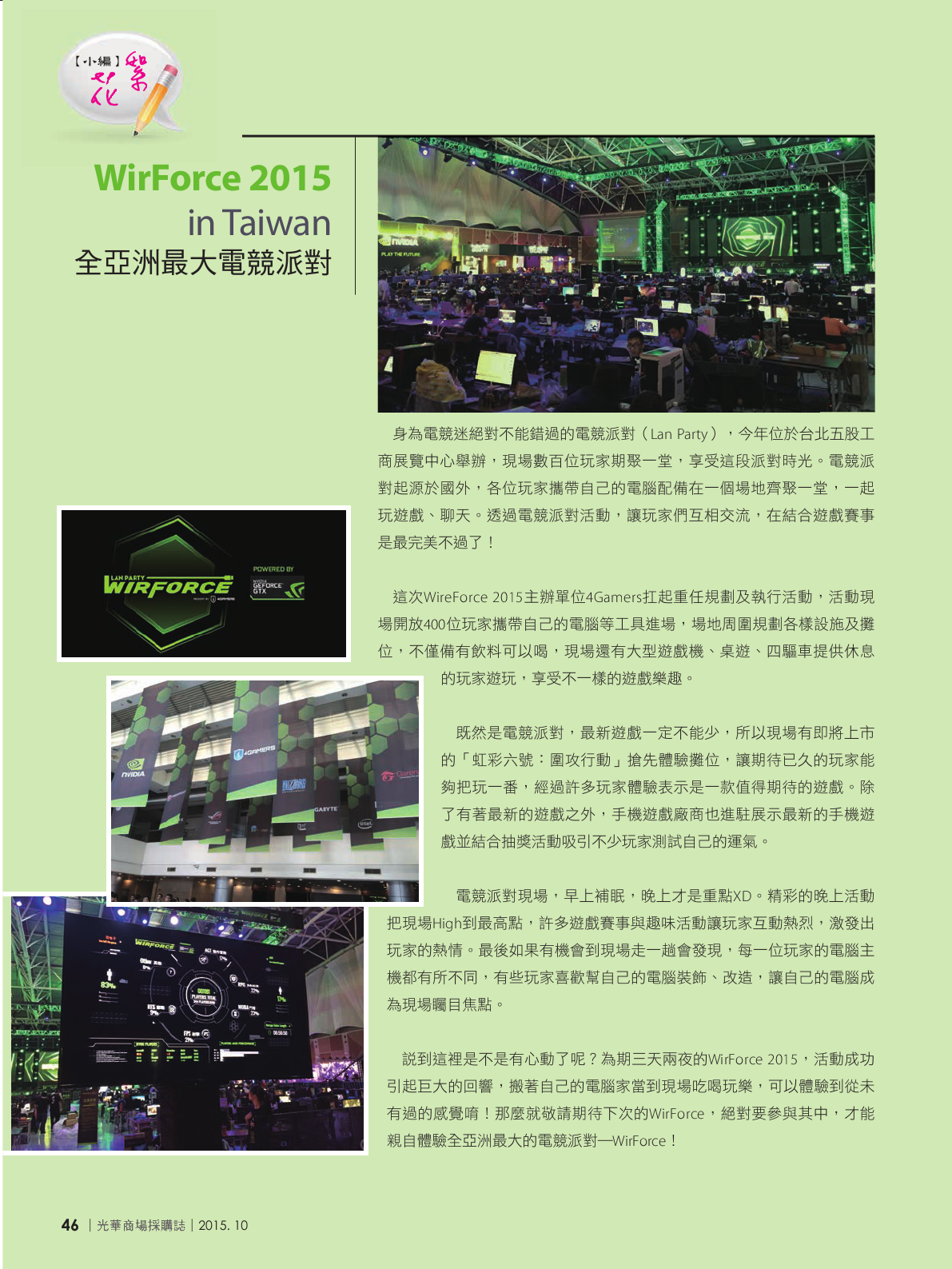 光華商場採購誌104年10月號150dpi48.png