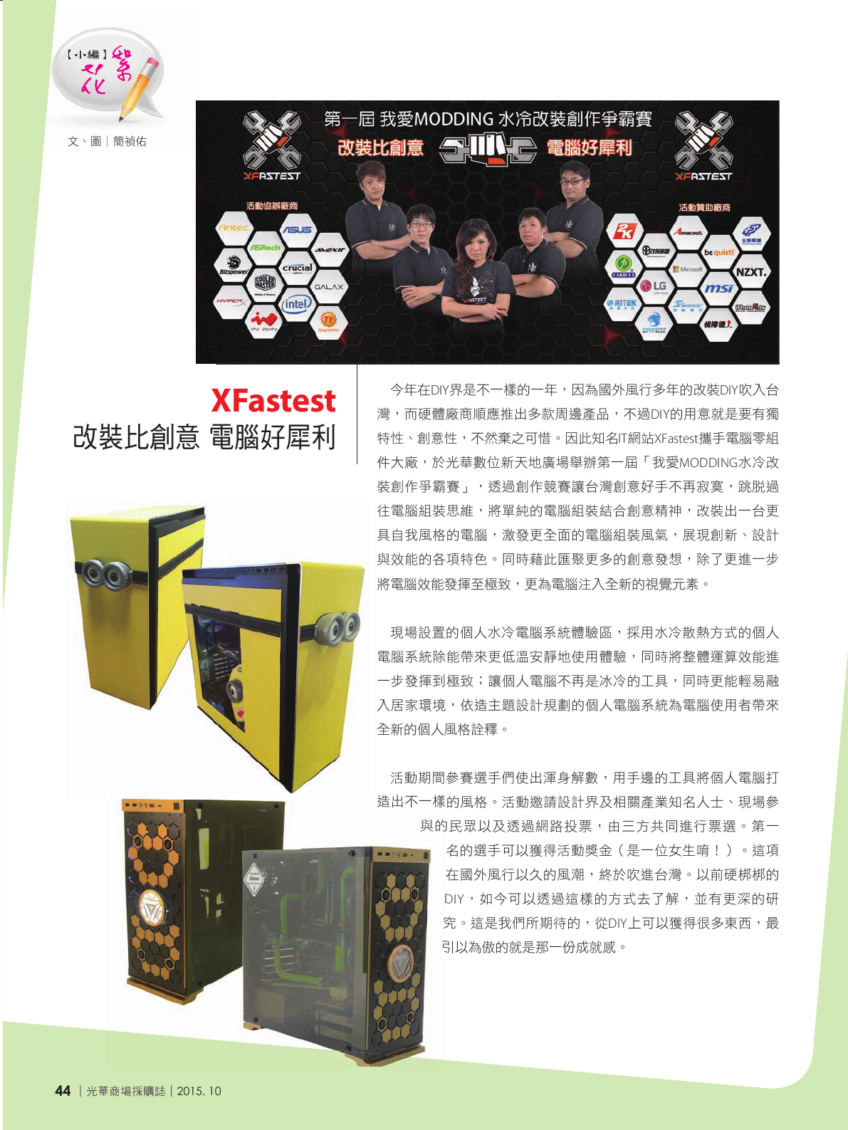 光華商場採購誌104年10月號150dpi46.png