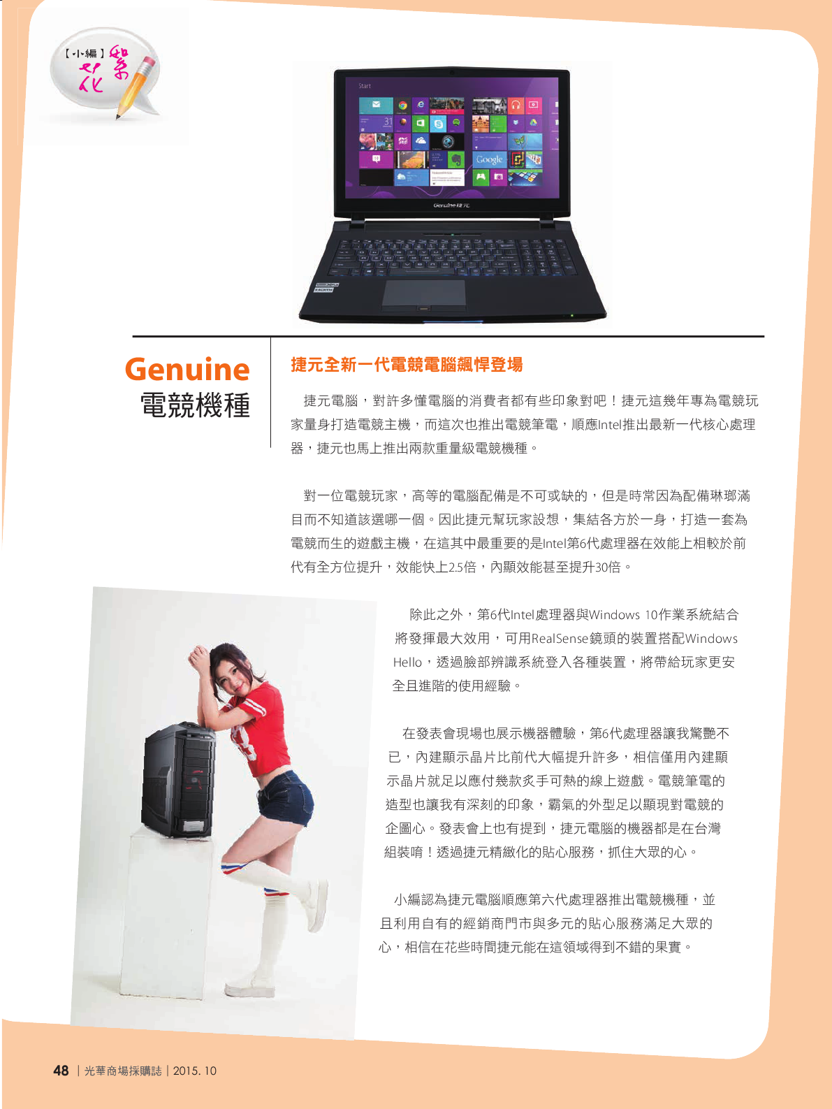 光華商場採購誌104年10月號150dpi50.png
