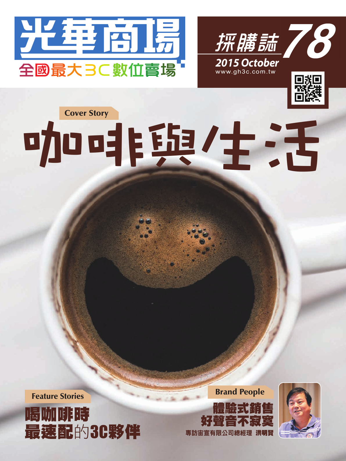 光華商場採購誌104年10月號150dpi1.png
