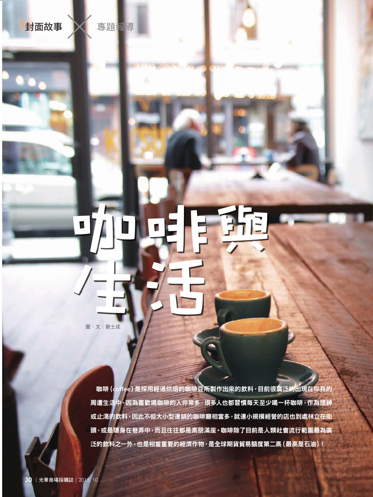 光華商場採購誌104年10月號150dpi32.png
