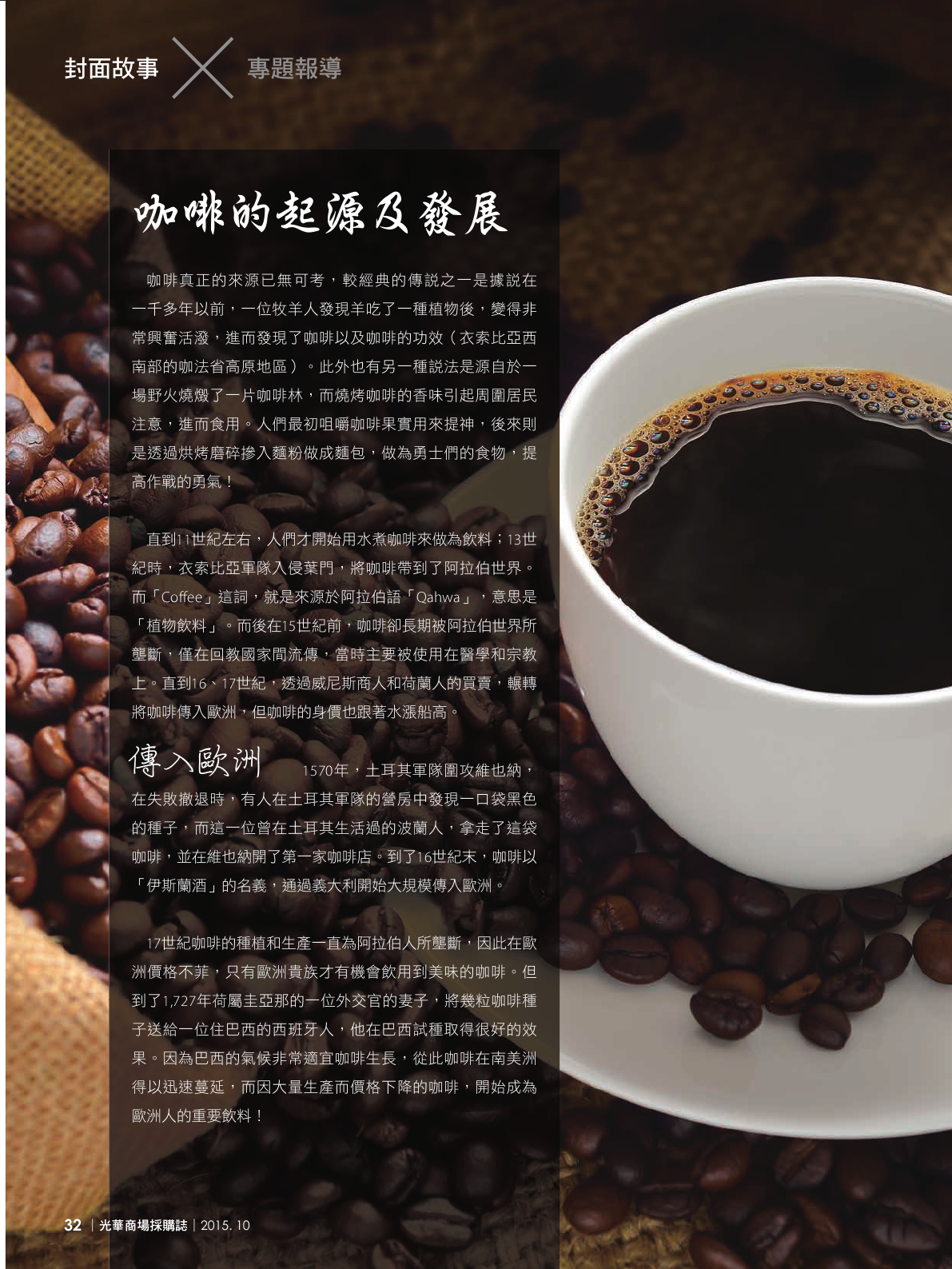 光華商場採購誌104年10月號150dpi34.png