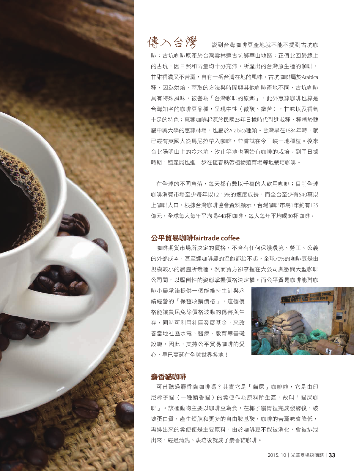 光華商場採購誌104年10月號150dpi35.png