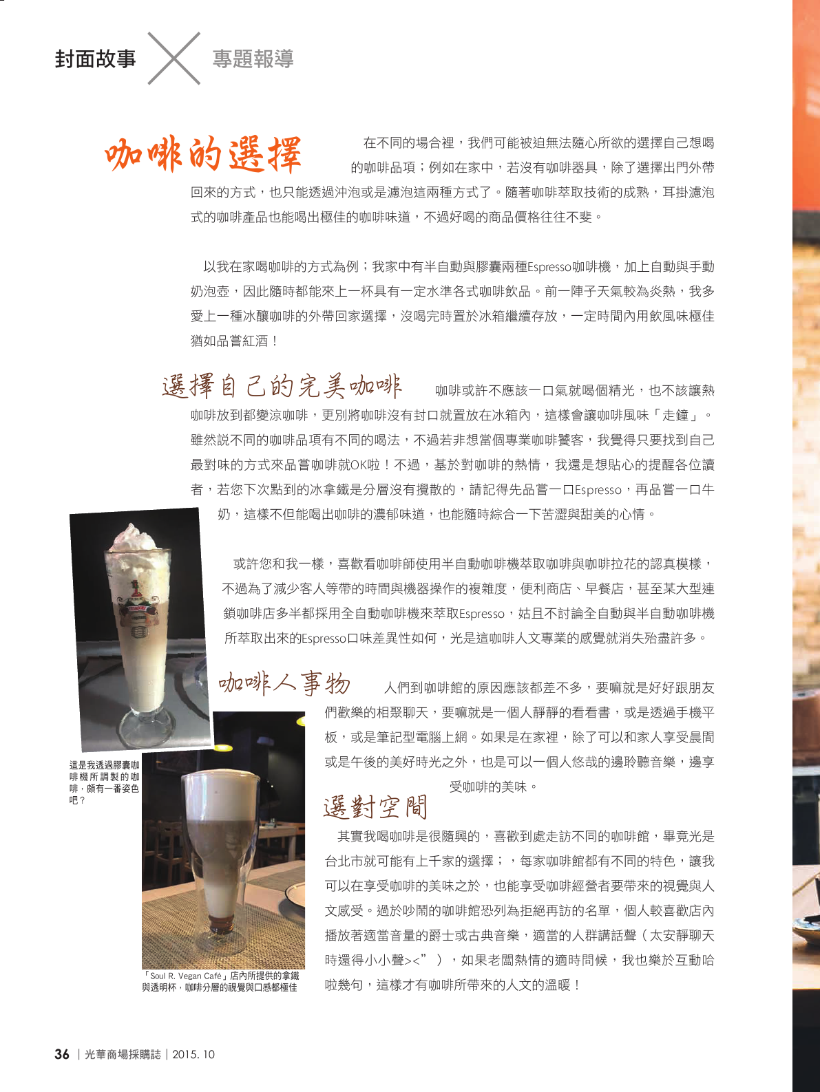 光華商場採購誌104年10月號150dpi38.png