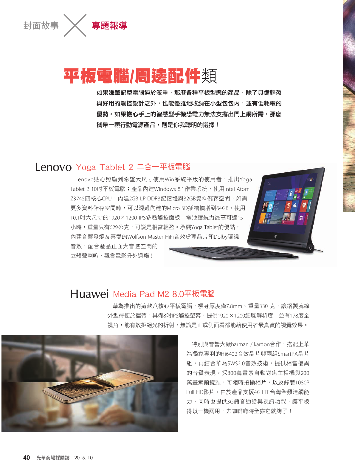 光華商場採購誌104年10月號150dpi42.png