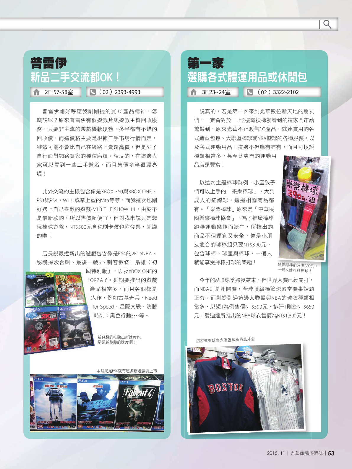 光華商場採購誌104年11月號150dpi55.png