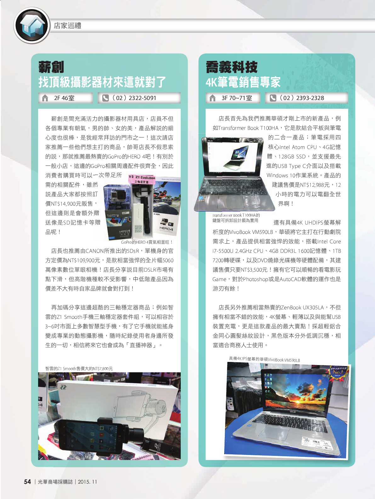光華商場採購誌104年11月號150dpi56.png
