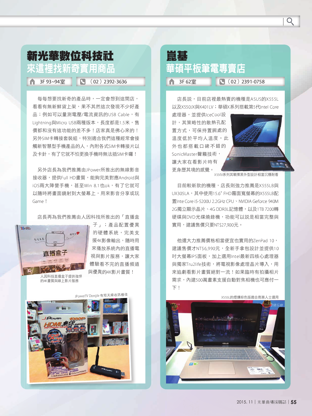 光華商場採購誌104年11月號150dpi57.png